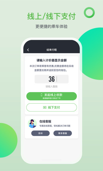 的士之家最新版