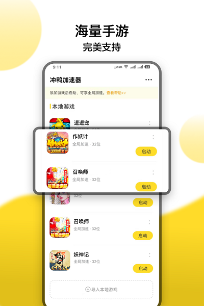 冲鸭变速器app 冲鸭变速器软件下载