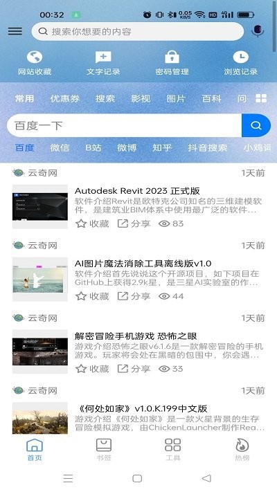 搜云书签最新版 搜云书签app