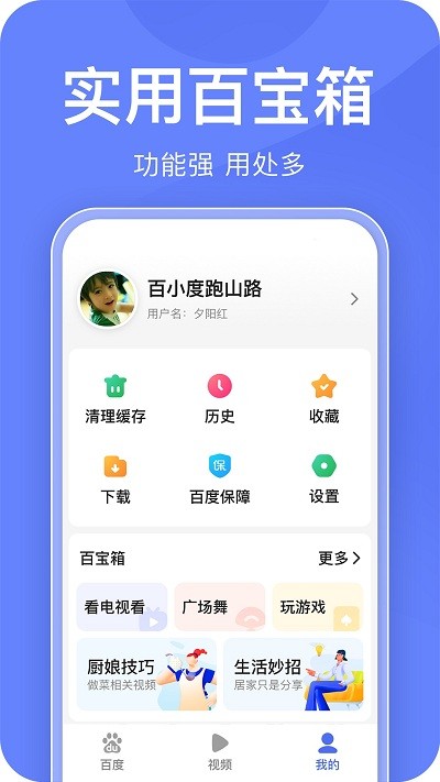 百度关怀版客户端 百度关怀版下载