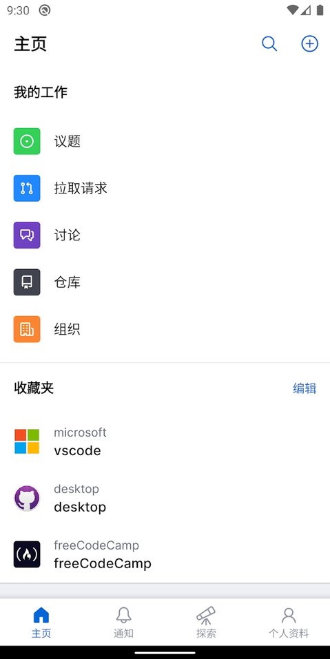 github手机客户端