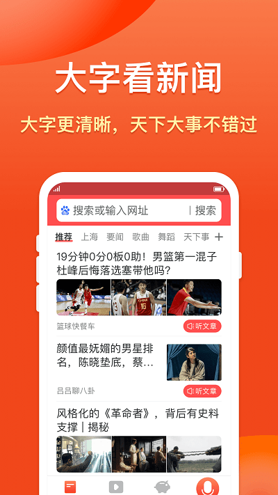 搜搜浏览器大字版app