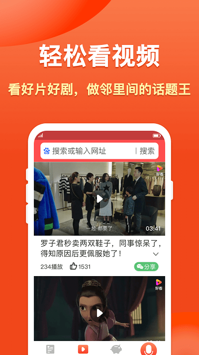 搜搜浏览器大字版app