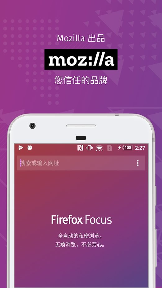 firefox focus最新版apk