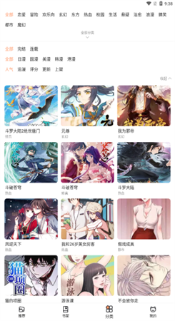 喵上漫画去广告