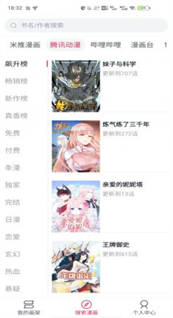 泼辣漫画app官方版下载