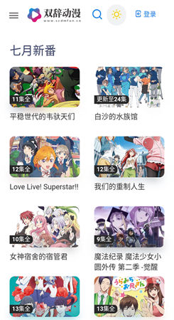 双辞动漫官方版