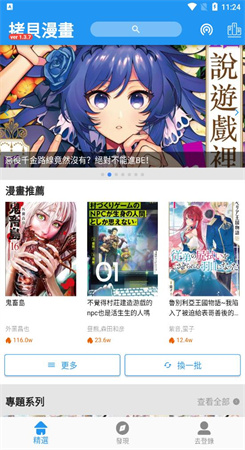 拷贝漫画APP下载