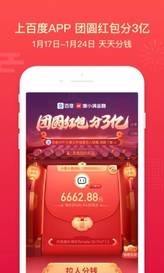 手机百度