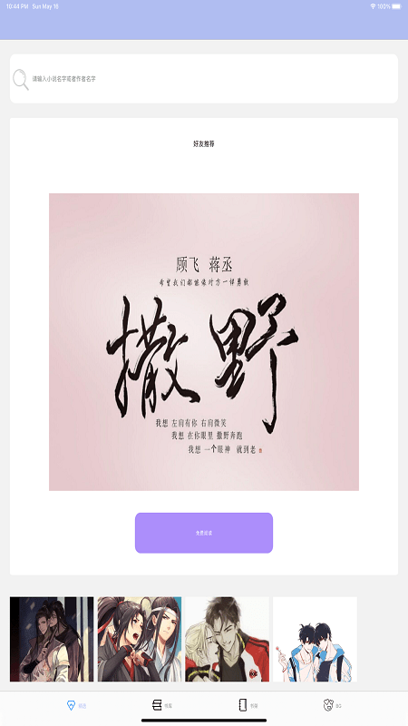 原耽快乐官方版正版下载