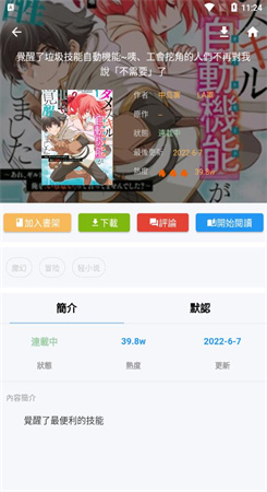 拷贝漫画APP下载