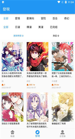 拷贝漫画APP下载