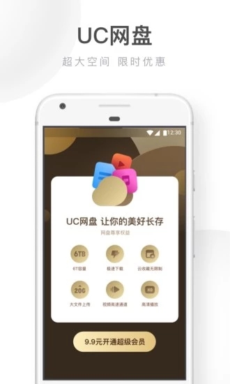 UC浏览器