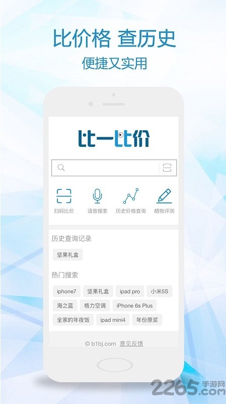 比一比价格手机版