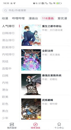 泼辣漫画app官方版下载