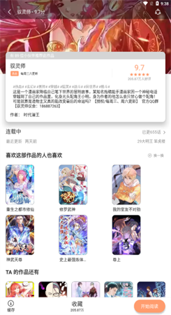 喵上漫画去广告