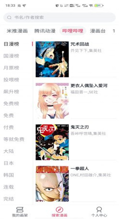 泼辣漫画app官方版下载