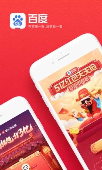 手机百度