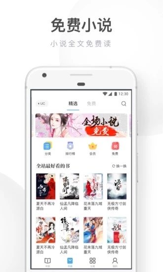 UC浏览器
