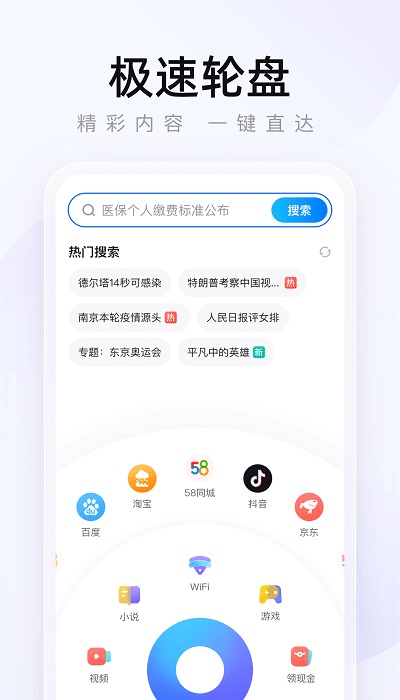 2345加速浏览器手机版 2345加速浏览器官网下载