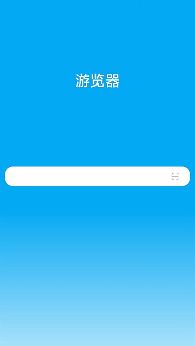 游览器app