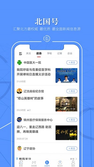 北国app