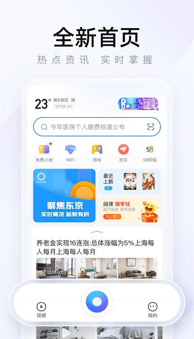 2345加速浏览器手机版
