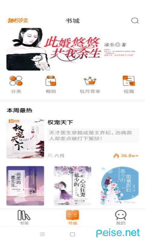 甜悦读手机版