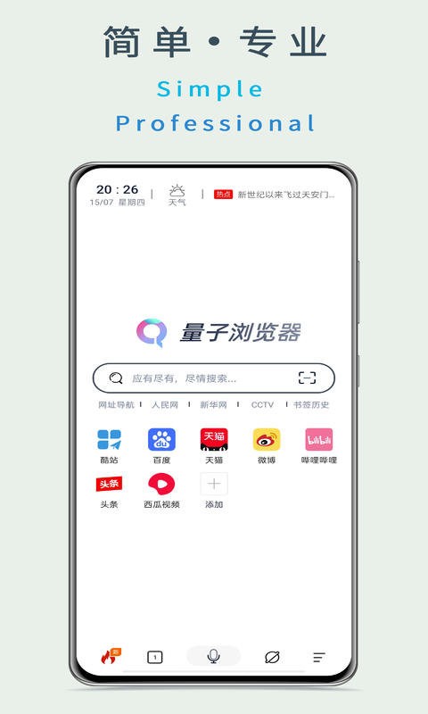 量子浏览器app