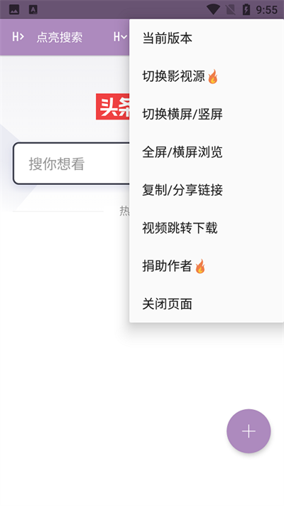 点亮搜索app