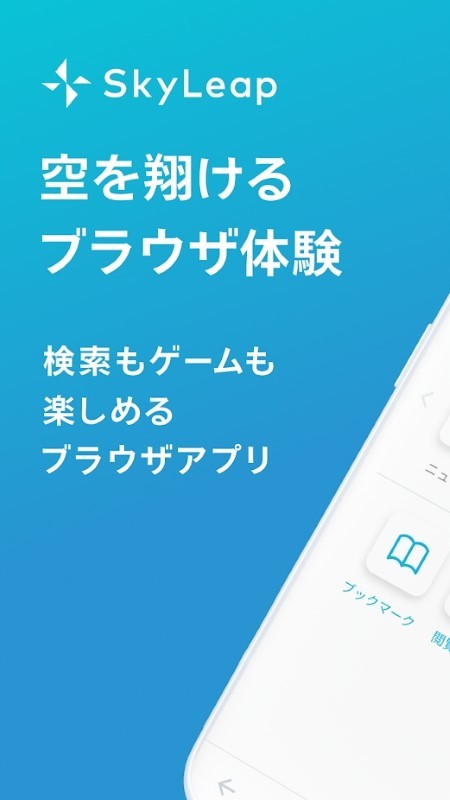skyleap浏览器