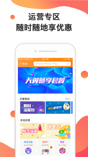 广东天翼