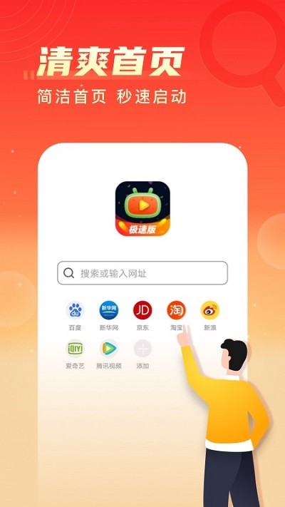 瓜瓜极速版浏览器