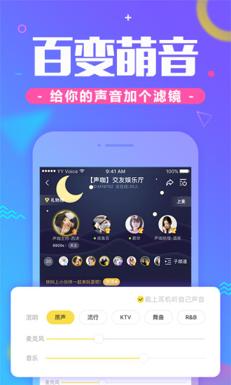 YY手游语音