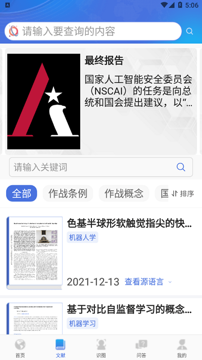 星河搜索app