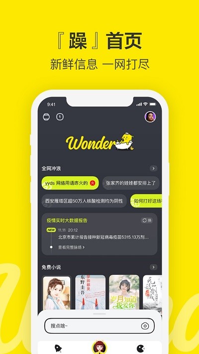 百度wonder最新版