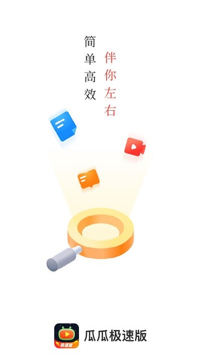 瓜瓜极速版浏览器