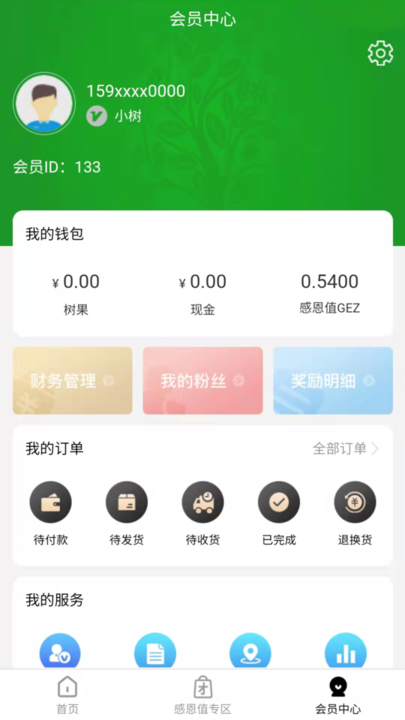 翠恒守业优选手机版