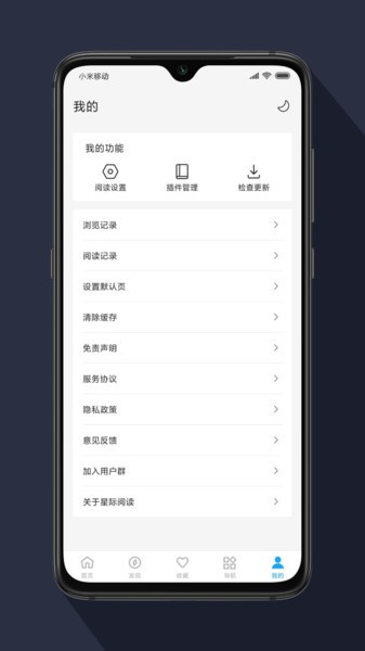 星际阅读app