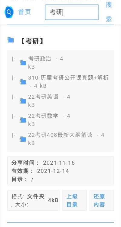 阿里盘搜官方版