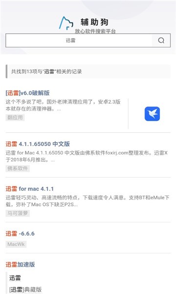 辅助狗手机版
