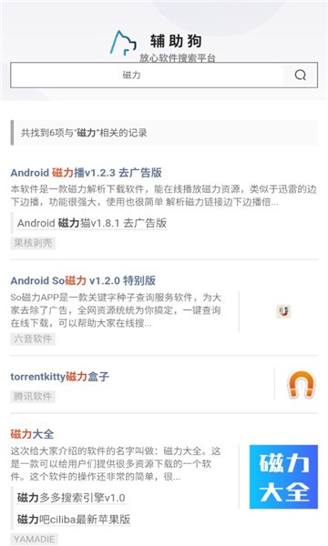 辅助狗手机版