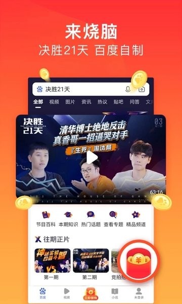 手机百度精简版app