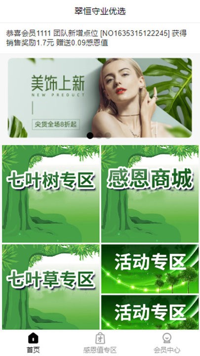 翠恒守业优选手机版