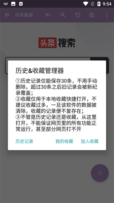 点亮搜索app