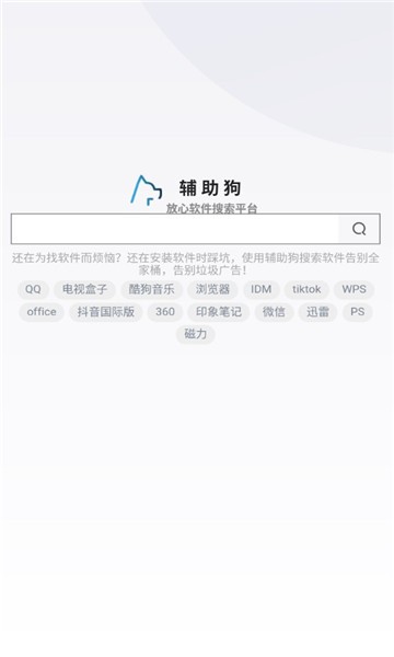 辅助狗手机版