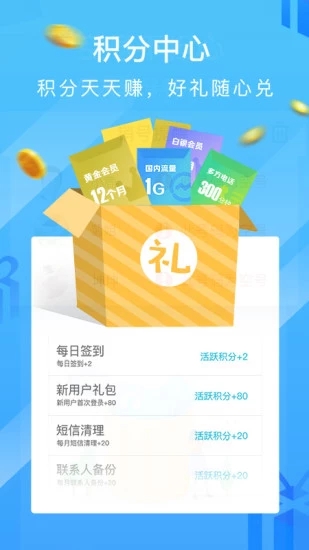 和通讯录