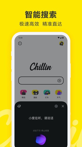 百度chillin最新版