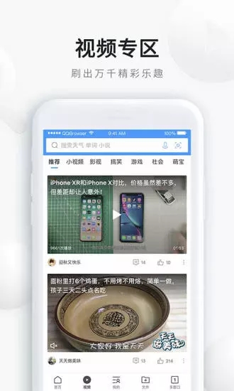 QQ浏览器
