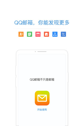 QQ邮箱